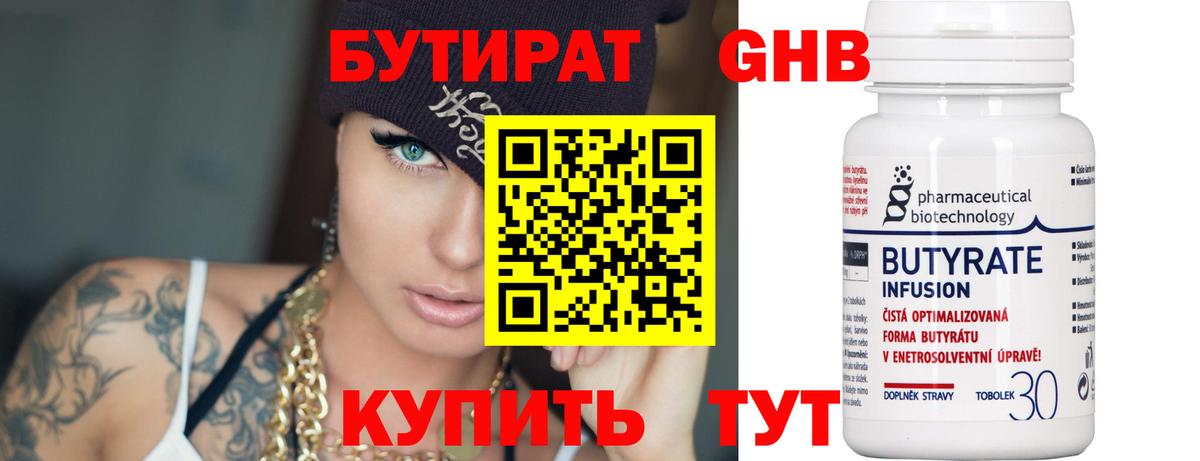 Новочебоксарск  БУТИРАТ бутандиол  Вход с VPN 