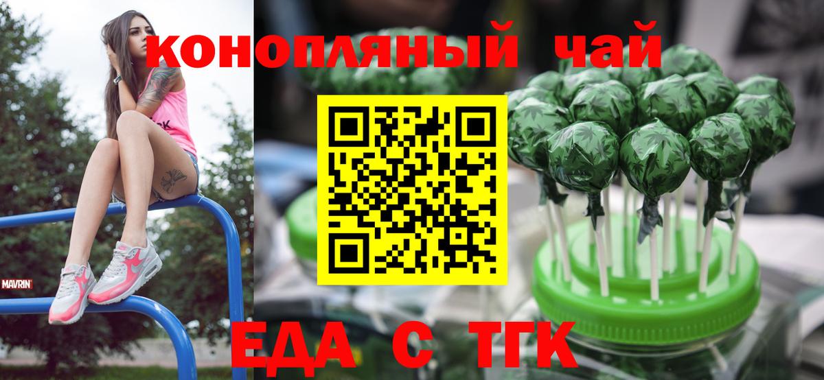 Еда ТГК конопля  Вход с VPN  Новочебоксарск 